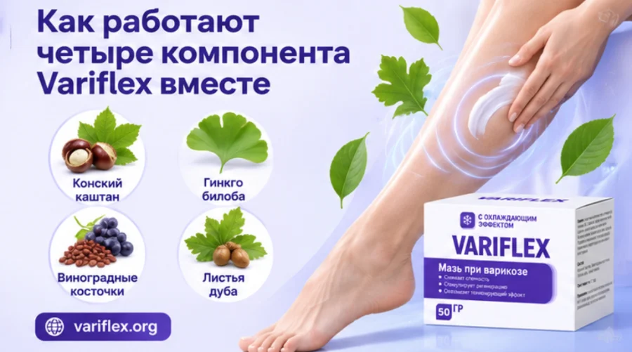 Variflex — четыре растительных компонента формулы