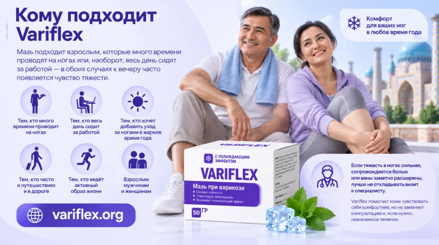 Variflex — нанесение мази на кожу ног