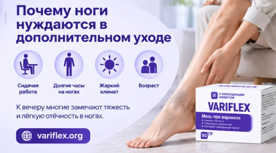 Variflex — уход за кожей ног после долгого дня