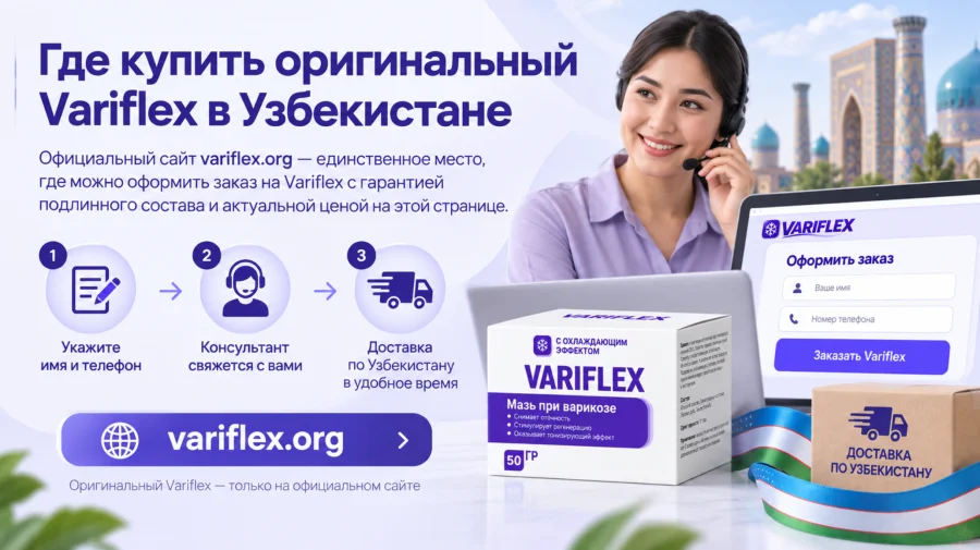 Variflex — заказ на официальном сайте в Узбекистане